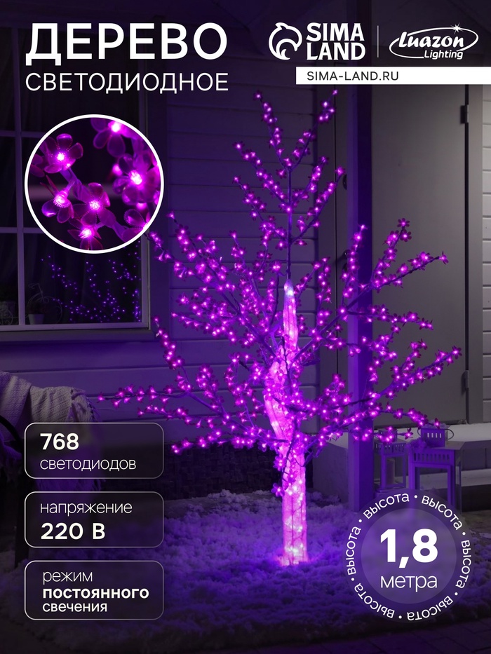 Светодиодное дерево «Акриловое» 1.8 м, 768 LED, постоянное свечение, 220 В, свечение фиолетовое - Фото 1