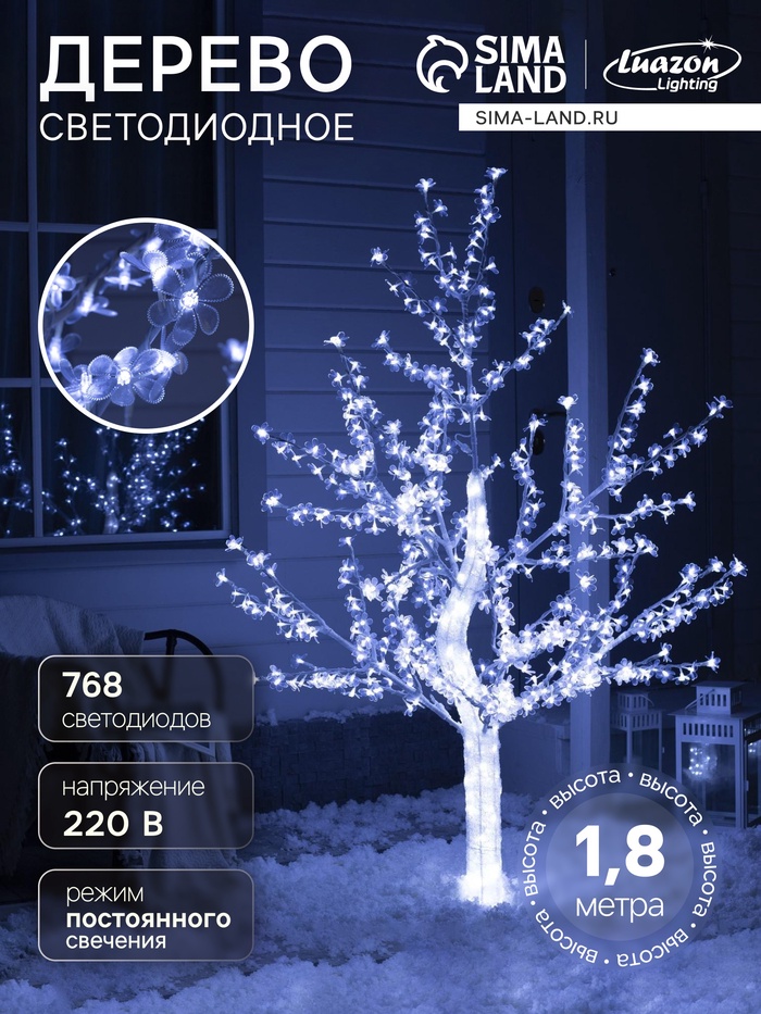 Светодиодное дерево «Акриловое» 1.8 м, 768 LED, постоянное свечение, 220 В, свечение белое - Фото 1
