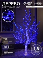 Светодиодное дерево «Акриловое» 1.8 м, 768 LED, постоянное свечение, 220 В, свечение синее - Фото 1