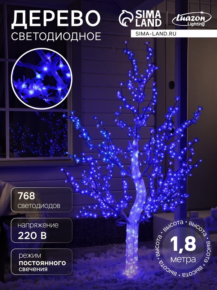 Светодиодное дерево «Акриловое» 1.8 м, 768 LED, постоянное свечение, 220 В, свечение синее - Фото 1