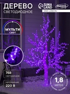 Светодиодное дерево «Акриловое» 1.8 м, 768 LED, 220 В, свечение мульти (RGB) - Фото 1