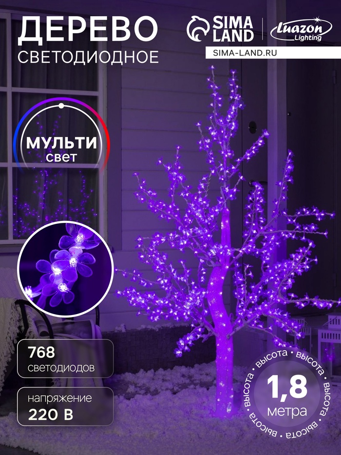 Светодиодное дерево «Акриловое» 1.8 м, 768 LED, 220 В, свечение мульти (RGB)
