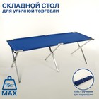 Стол для уличной торговли, складной, 200*70*70, цвет синий - фото 2050478