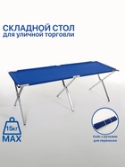Стол для уличной торговли, складной, 200×70×70, синий - Фото 1