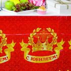 Скатерть "С Юбилеем!" - Фото 4