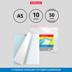 Набор обложек ПП 10 штук, 212 х 395 мм, 50 мкм, для тетрадей и дневников, с клеевым краем, универсальные 2756255