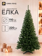 Искусственная ёлка Max Christmas «Финская», 220 см, d нижнего яруса 110 см, ветки ПВХ отгибаются - Фото 1