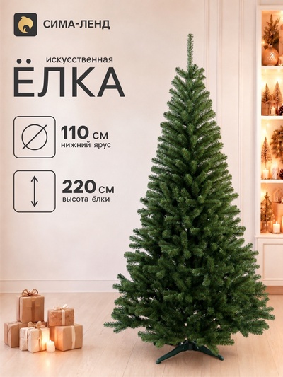 Искусственная ёлка Max Christmas «Финская», 220 см, d нижнего яруса 110 см, ветки ПВХ отгибаются