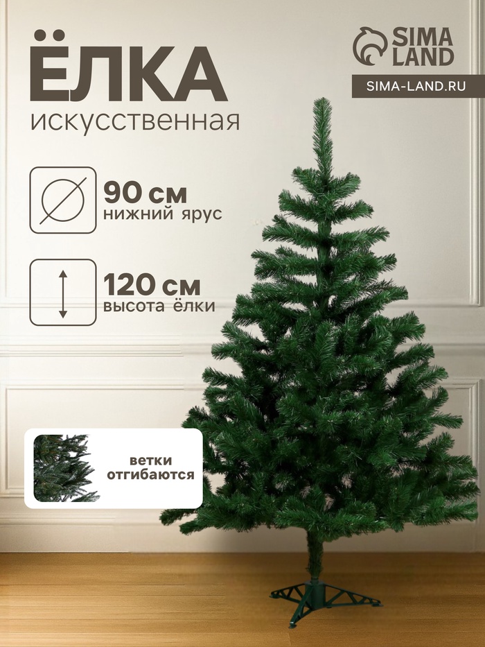 Искусственная ёлка Max Christmas «Нормандия», 120 см, d нижнего яруса 90 см, ветки ПВХ отгибаются - Фото 1