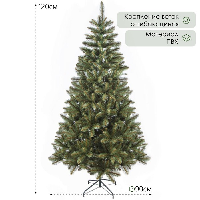 Искусственная ёлка Max Christmas «Кавказская» 120 см, d нижнего яруса 90 см, ветки ПВХ отгибаются - Фото 1