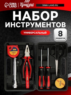 Набор инструментов в кейсе ТУНДРА, универсальный, 8 предметов 1935475