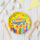 Набор бумажных тарелок «С днём Рождения!», свечи, 6 шт., 18 см - Фото 1