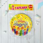 Набор бумажных тарелок «С днём Рождения!», свечи, 6 шт., 18 см - Фото 3