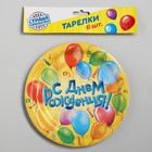 Тарелка одноразовая бумажная "С днем рождения" воздушные шары (набор 6 шт) - фото 9808310