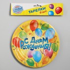 Тарелка одноразовая бумажная «С днем рождения» воздушные шары (набор 6 шт.) - Фото 2