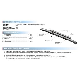

Защита переднего бампера d76+d57 Rival для Mitsubishi Pajero IV рестайлинг 2011-2014 2014-н.в., нерж. сталь, R.4002.009