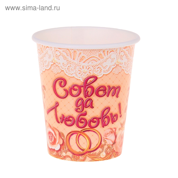 Набор бумажных стаканов "Совет да любовь!", 225 мл (6 шт.) - Фото 1