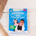 Обучающая игра викторина «По русскому языку» для 1 класса - Фото 4