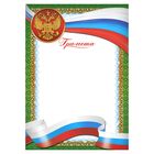 Грамота А4 «Герб», зеленая с золотыми вензелями, 157 гр/кв.м - Фото 2