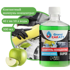 Шампунь-суперконцентрат полирующий Grand Caratt «Super» Яблоко, ручной, 500 мл, контактный - Фото 1