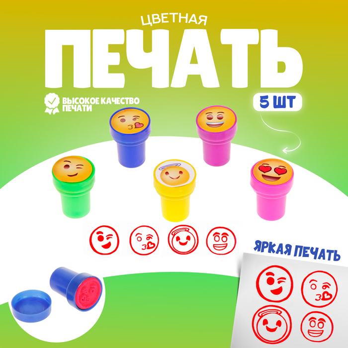 Печать цветная «Смайлы 2», набор 5 шт., МИКС - Фото 1