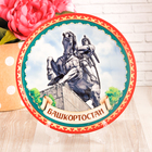 Тарелка с сублимацией "Башкортостан. Салават Юлаев" - Фото 1