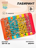 Лабиринт маленький «Зверушки и их любимое лакомство» - Фото 1