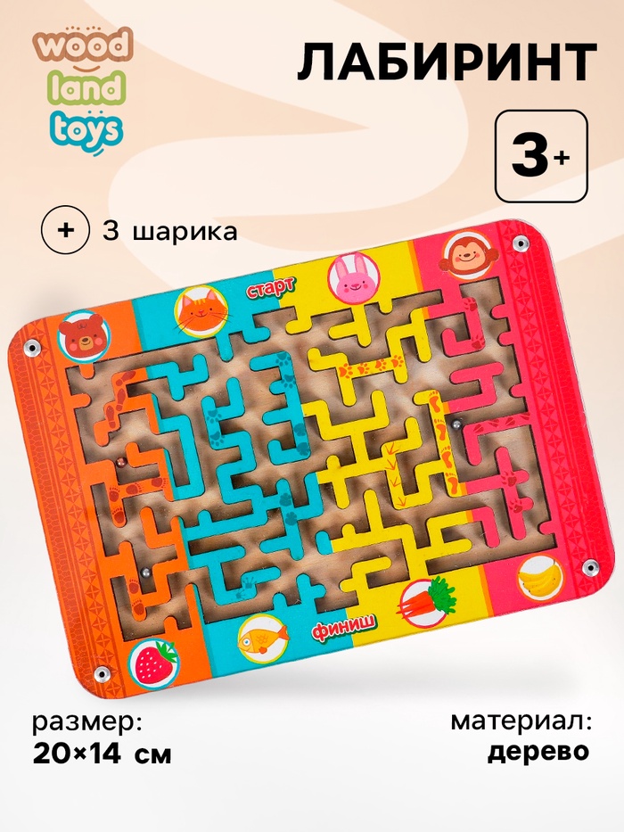 Лабиринт маленький «Зверушки и их любимое лакомство» - Фото 1