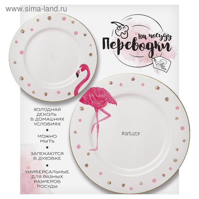 Переводки на посуду (холодная деколь) «Розовый фламинго», 17,2 х 18 см - Фото 1