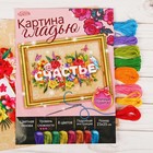 Вышивка гладью "Счастье", 25 х 35 см - Фото 1