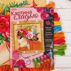 Вышивка гладью «Леди», 35 х 35 см. Набор для творчества - Фото 1
