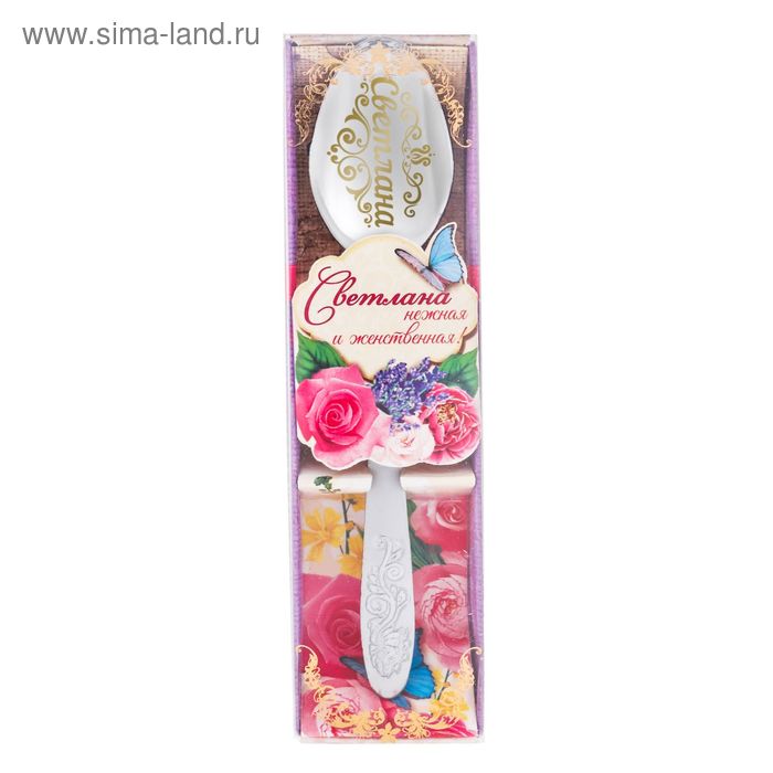 Ложка с гравировкой в подарочной коробке "Светлана" - Фото 1