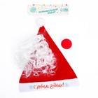 Карнавальный костюм взрослый «Новогодний Дед Мороз», 3 предмета (колпак + борода + нос) - Фото 4