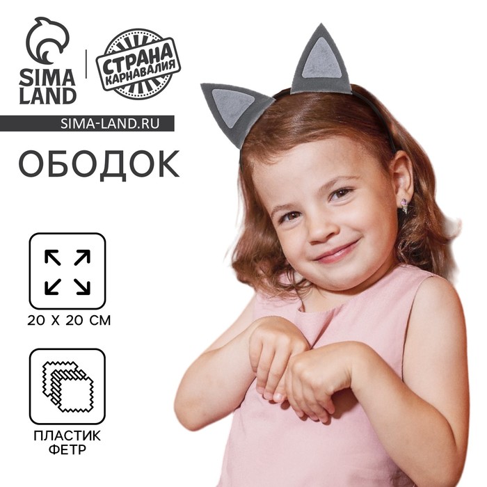 Ободок для волос карнавальный «Кошечка», цвет серый - Фото 1
