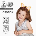 Ободок для волос карнавальный «Лисичка» - Фото 1