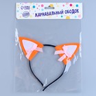 Ободок для волос карнавальный «Лисичка» - Фото 4