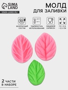 Молд кондитерский «Лист вишни», силикон, 2 части 7.5×5.5 см, МИКС - Фото 1