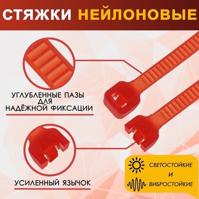 Хомут нейлоновый для стяжки, ТУНДРА, 2.5×150 мм, красный, 100 шт.