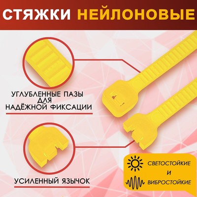 Хомут нейлоновый для стяжки, ТУНДРА, 3.6×200 мм, желтый, 100 шт.