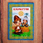 Магнит «Казахстан» - Фото 1