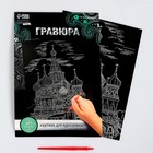 Гравюра «Москва» с металлическим эффектом серебра А4 - Фото 2