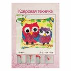 Набор для творчества с наволочкой 40*40 см в ковровой технике "Совушки" с крючком - Фото 1