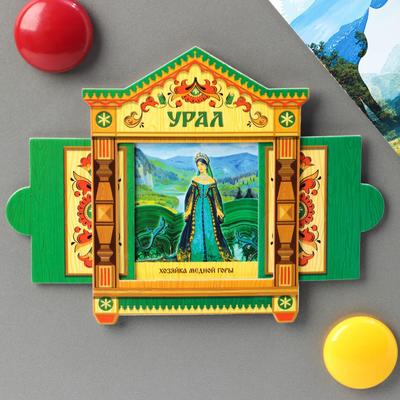 Магнит раздвижной в форме окошка «Урал»