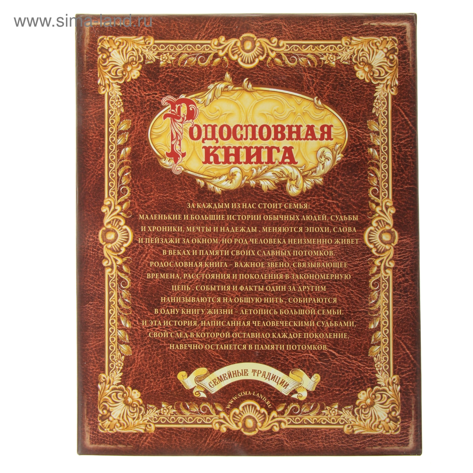 Оформление обложки для родословной книги. Листы для родословной книги. Обложка для родословной книги. Страницы родословной книги. Оформление родословной книги.