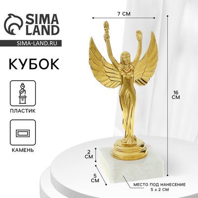 Наградная фигура женская «Ника», золото, белый цоколь, 16 х 7 х 5 см