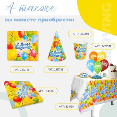 Тарелка одноразовая бумажная квадратная « С днем рождения »