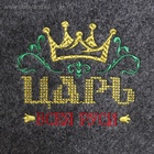 Шапка для бани и сауны, с вышивкой «Царь», полиэфир 70%, шерсть 30%, «Банная забава» - Фото 2