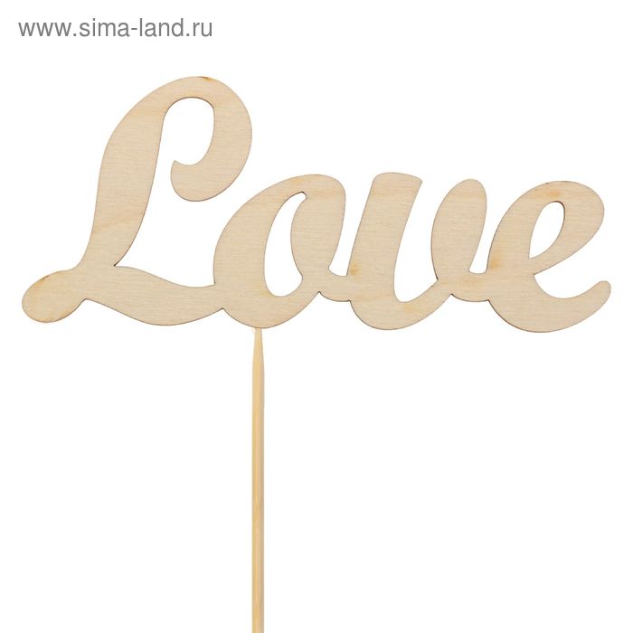 Топпер "Love" - Фото 1