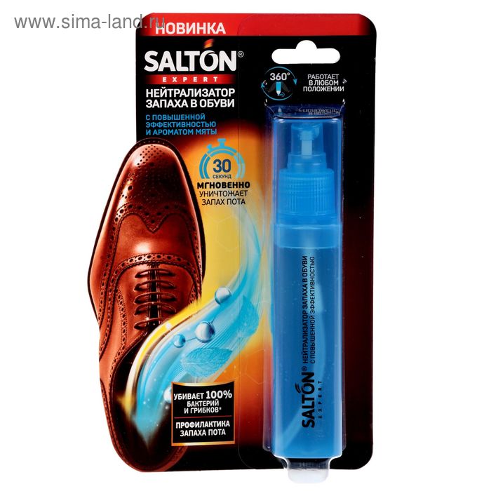 Нейтрализатор запаха в обуви Salton Exp повышенной эффективности, 75 мл - Фото 1