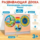 Развивающая доска «Календарь природы. Часы» - Фото 1